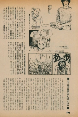Page 106 of Fusion Product 1981年7月号