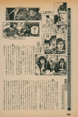 Page 118 of Fusion Product 1981年7月号