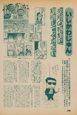 Page 134 of Fusion Product 1981年7月号