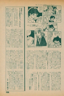 Page 137 of Fusion Product 1981年7月号