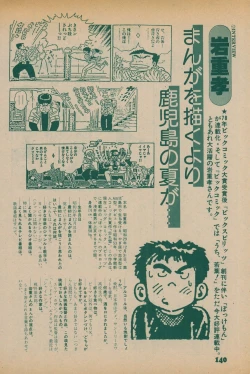 Page 138 of Fusion Product 1981年7月号