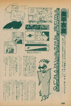 Page 140 of Fusion Product 1981年7月号