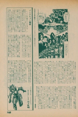 Page 143 of Fusion Product 1981年7月号