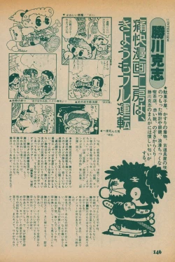 Page 144 of Fusion Product 1981年7月号