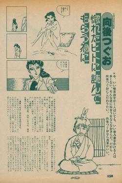 Page 148 of Fusion Product 1981年7月号