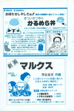 Page 14 of Fusion Product 1981年7月号