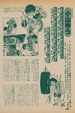 Page 150 of Fusion Product 1981年7月号