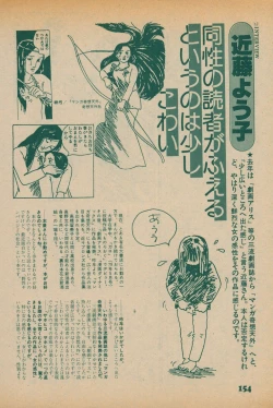 Page 152 of Fusion Product 1981年7月号