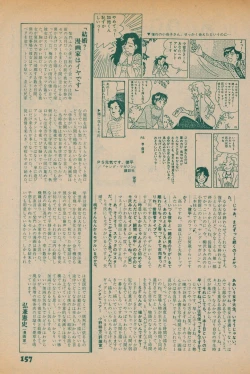 Page 155 of Fusion Product 1981年7月号