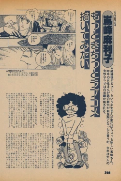 Page 166 of Fusion Product 1981年7月号