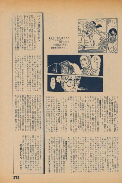 Page 169 of Fusion Product 1981年7月号