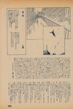 Page 171 of Fusion Product 1981年7月号