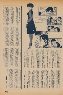 Page 175 of Fusion Product 1981年7月号