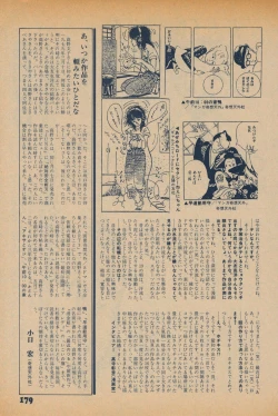 Page 177 of Fusion Product 1981年7月号