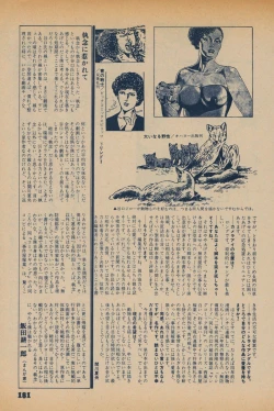 Page 179 of Fusion Product 1981年7月号