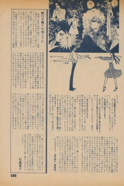 Page 183 of Fusion Product 1981年7月号