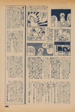 Page 187 of Fusion Product 1981年7月号