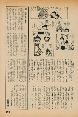 Page 193 of Fusion Product 1981年7月号