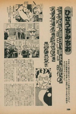 Page 194 of Fusion Product 1981年7月号