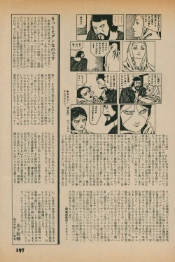 Page 195 of Fusion Product 1981年7月号