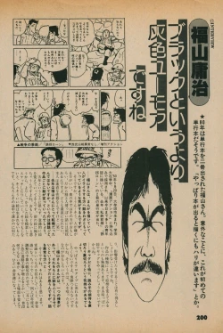 Page 198 of Fusion Product 1981年7月号