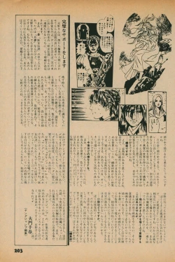 Page 201 of Fusion Product 1981年7月号