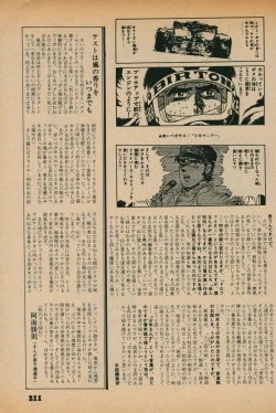 Page 209 of Fusion Product 1981年7月号