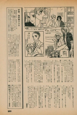 Page 219 of Fusion Product 1981年7月号