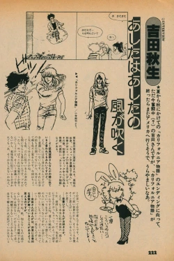 Page 220 of Fusion Product 1981年7月号