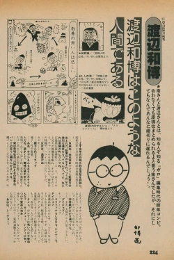 Page 222 of Fusion Product 1981年7月号