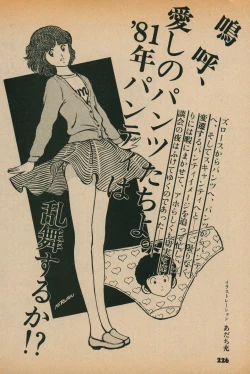 Page 224 of Fusion Product 1981年7月号