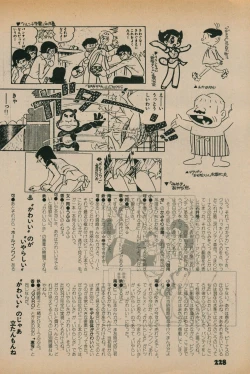 Page 226 of Fusion Product 1981年7月号