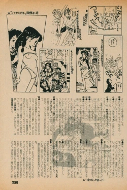 Page 233 of Fusion Product 1981年7月号