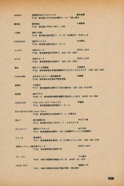 Page 256 of Fusion Product 1981年7月号