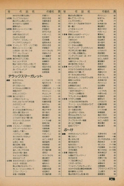 Page 276 of Fusion Product 1981年7月号