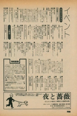 Page 296 of Fusion Product 1981年7月号