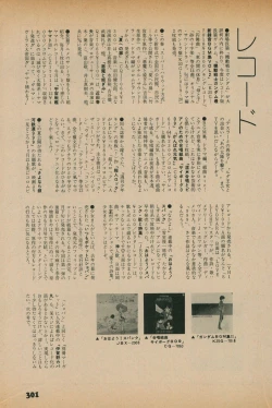 Page 299 of Fusion Product 1981年7月号