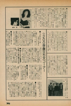 Page 301 of Fusion Product 1981年7月号