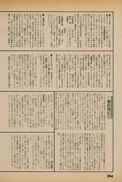 Page 302 of Fusion Product 1981年7月号