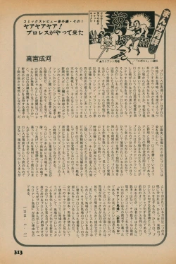 Page 311 of Fusion Product 1981年7月号