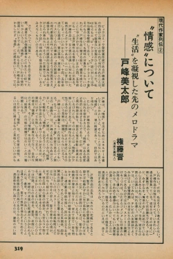 Page 317 of Fusion Product 1981年7月号