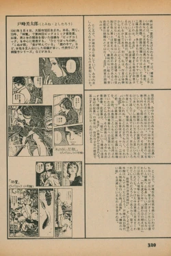 Page 318 of Fusion Product 1981年7月号