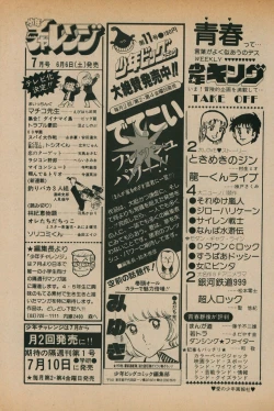 Page 323 of Fusion Product 1981年7月号