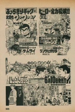 Page 331 of Fusion Product 1981年7月号