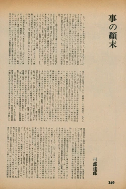 Page 338 of Fusion Product 1981年7月号