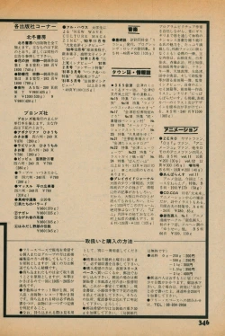 Page 344 of Fusion Product 1981年7月号