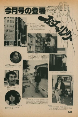 Page 346 of Fusion Product 1981年7月号