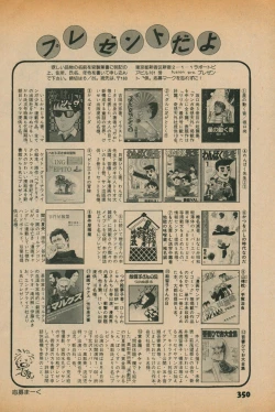 Page 348 of Fusion Product 1981年7月号