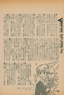 Page 50 of Fusion Product 1981年7月号