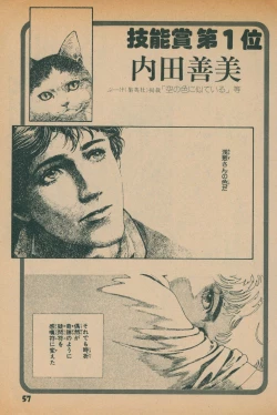 Page 55 of Fusion Product 1981年7月号